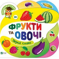 Фрукти та овочі Фрукти та овочі - До новорічних свят