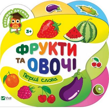 Фрукти та овочі - фото 1