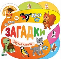 Загадки(укр) Загадки(укр) - До новорічних свят