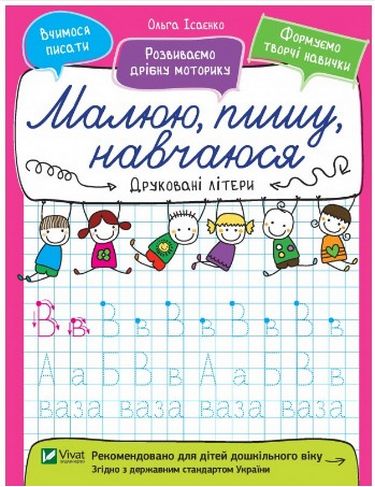 Друковані літери - фото 1