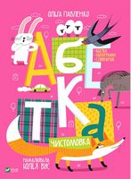 Абетка Абетка - Абетка