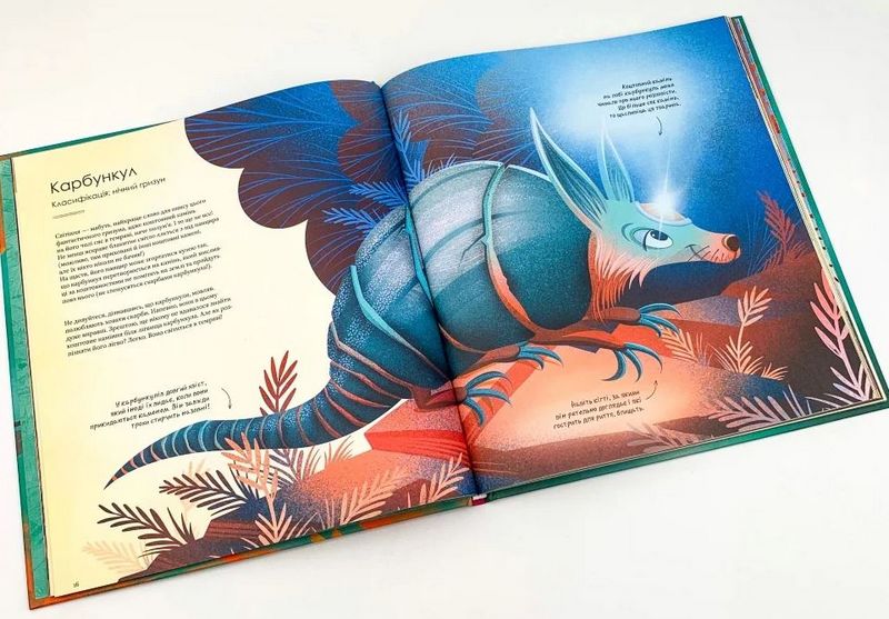 Велика книга фантастичних істот - фото 4