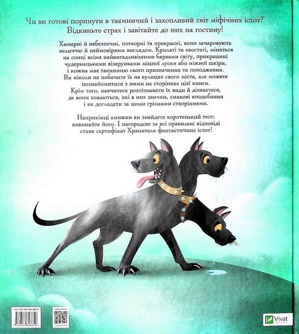 Велика книга фантастичних істот - фото 5
