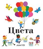 Моя первая энциклопедия. Цвета - енциклопедія для дошкільнят
