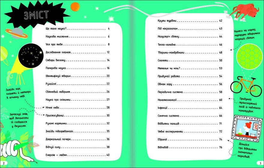 Експерименти. Класна наука - фото 2