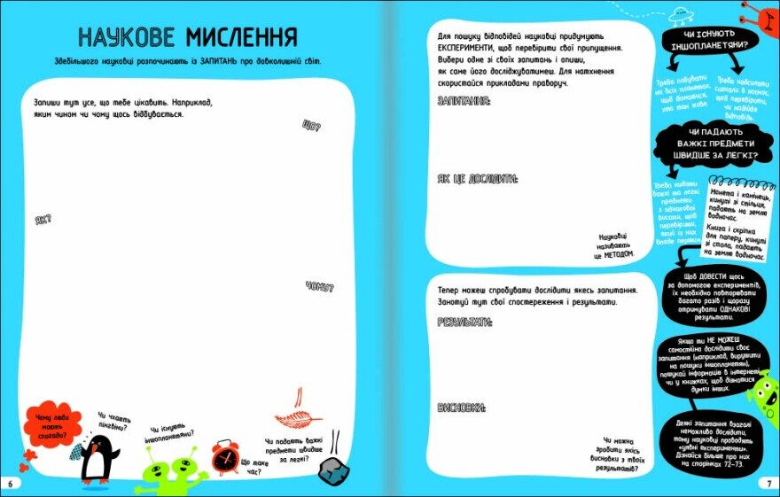 Експерименти. Класна наука - фото 4