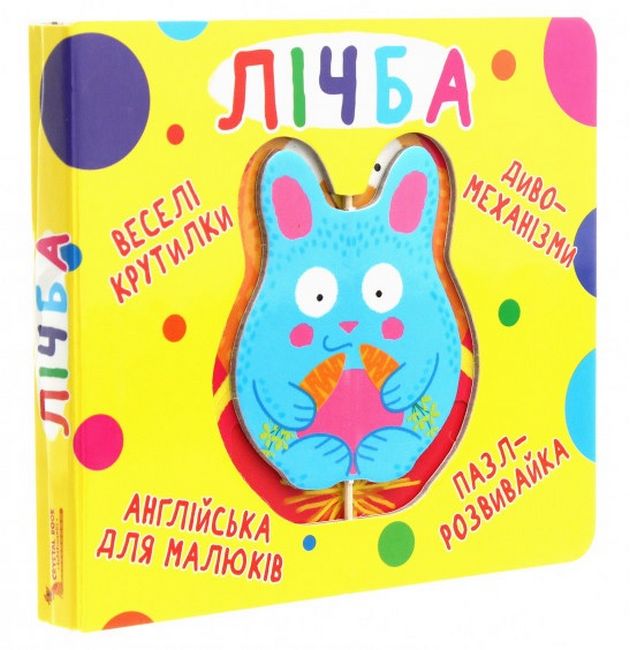Веселі крутилки. Лічба - фото 2