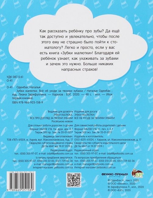 Зубки малютки. Всё об уходе за твоими зубами - фото 5