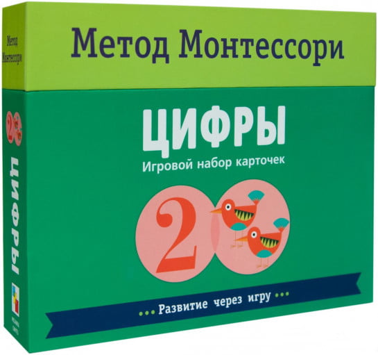 Метод Монтессори. Развитие через игру. Цифры. Игровой набор карточек