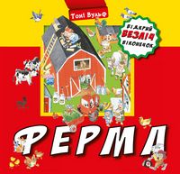 Ферма - Книги та Ігри для розуму, Головоломки