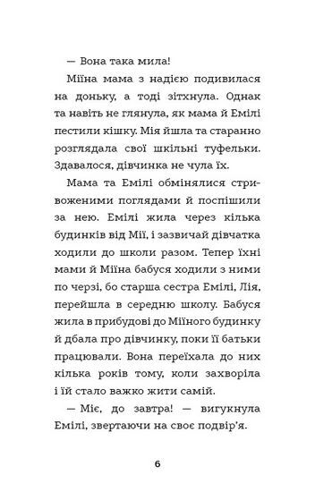 Вусанчик, або Соромязливе кошеня - фото 4