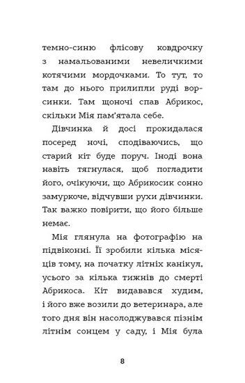 Вусанчик, або Соромязливе кошеня - фото 6