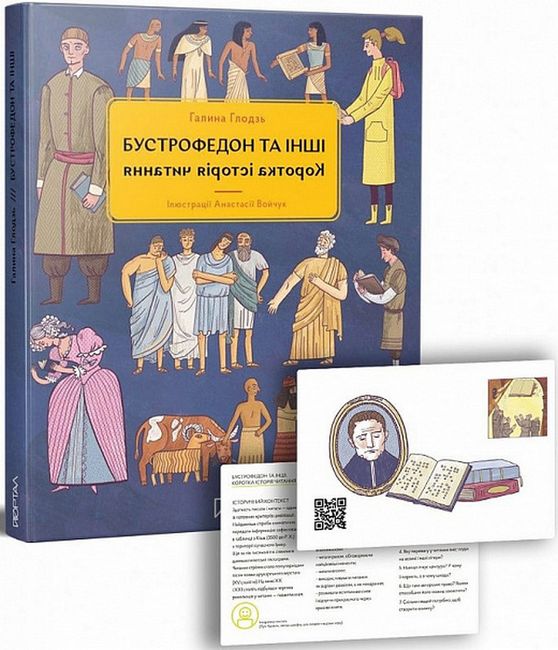 Бустрофедон та інші. Коротка історія читання - фото 2