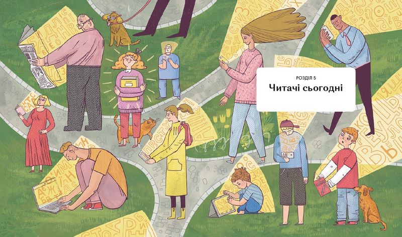 Бустрофедон та інші. Коротка історія читання - фото 9
