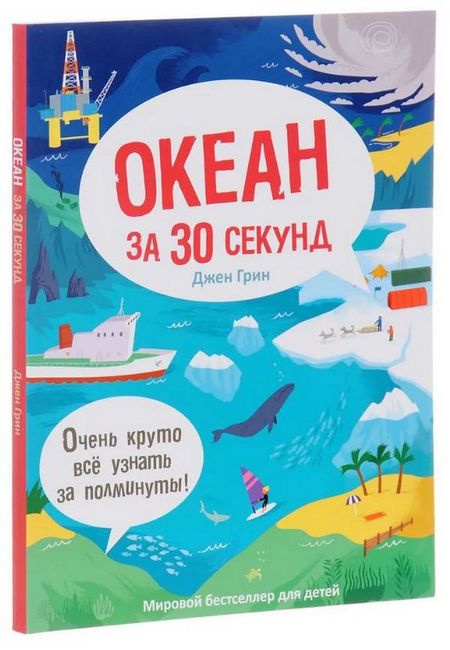 Океан за 30 секунд - фото 1