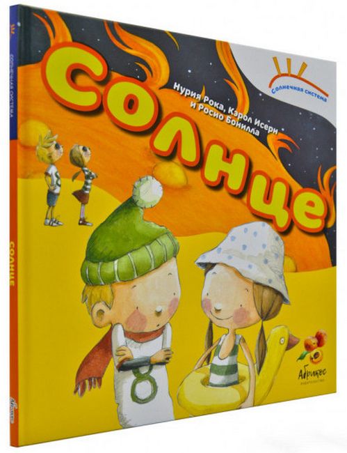 Солнечная система. Солнце - фото 1