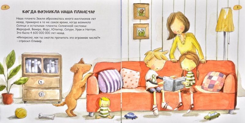 Солнечная система. Земля - фото 2