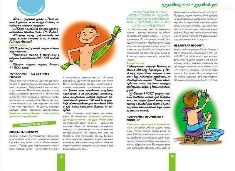 Хлопець на всі 100% - фото 2