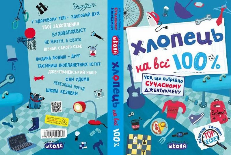 Хлопець на всі 100% - фото 4