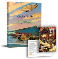 Сила пари. Історія парових двигунів