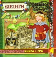 Книга-енциклопедія : Вікінги. Елеонора Барсотті. ЕЛВІК. - енциклопедія для дошкільнят