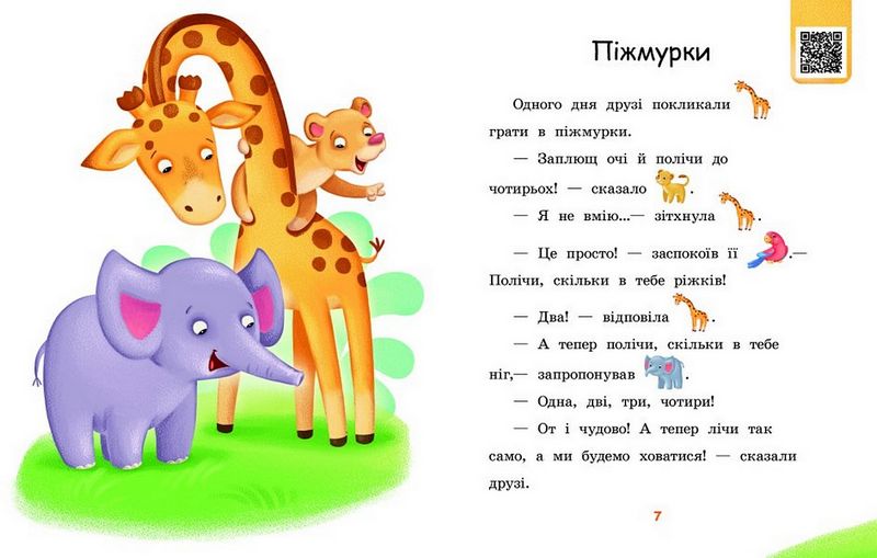 Читалочка - Піжмурки. Рівень 0. Читаємо з картинками. Ірина Сонечко. Ранок. - фото 4