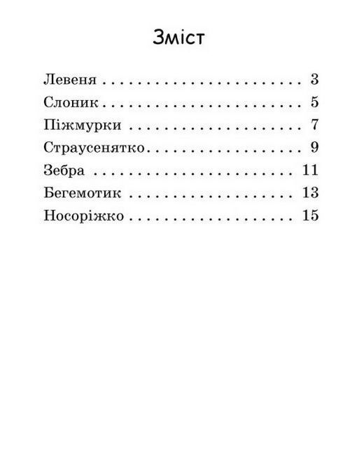 Читалочка - Піжмурки. Рівень 0. Читаємо з картинками. Ірина Сонечко. Ранок. - фото 5