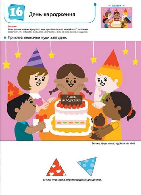 KUMON. Ти готовий до школи? Аплікація 4+ - фото 3