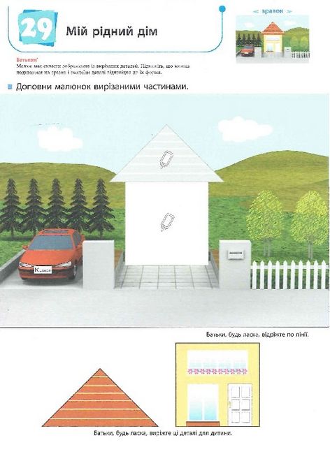 KUMON. Ти готовий до школи? Аплікація 4+ - фото 5