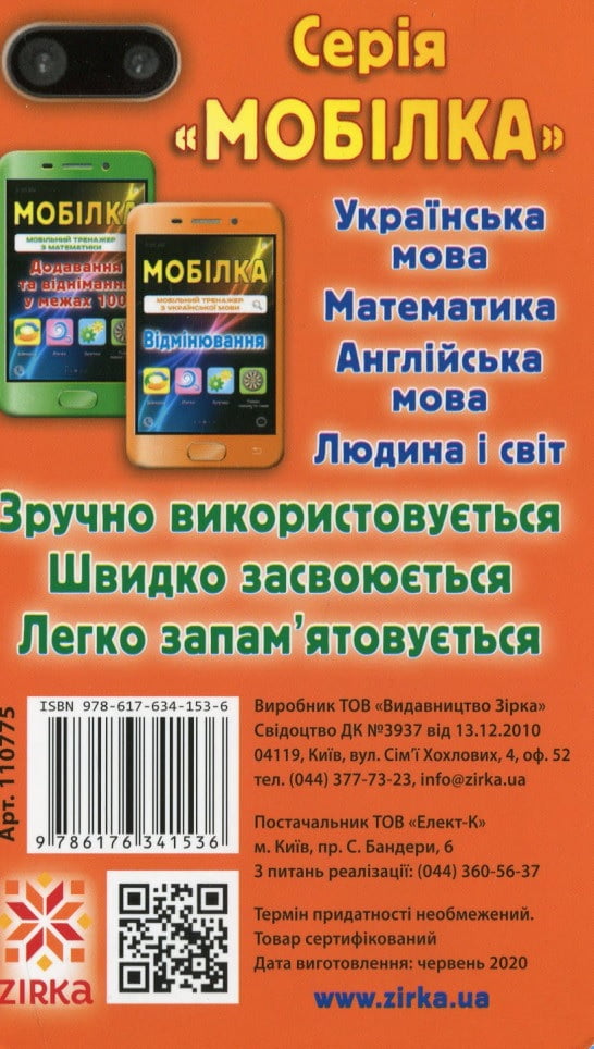 Мобілка. Тренажер з математики.  Дії в межах 1000. - фото 2