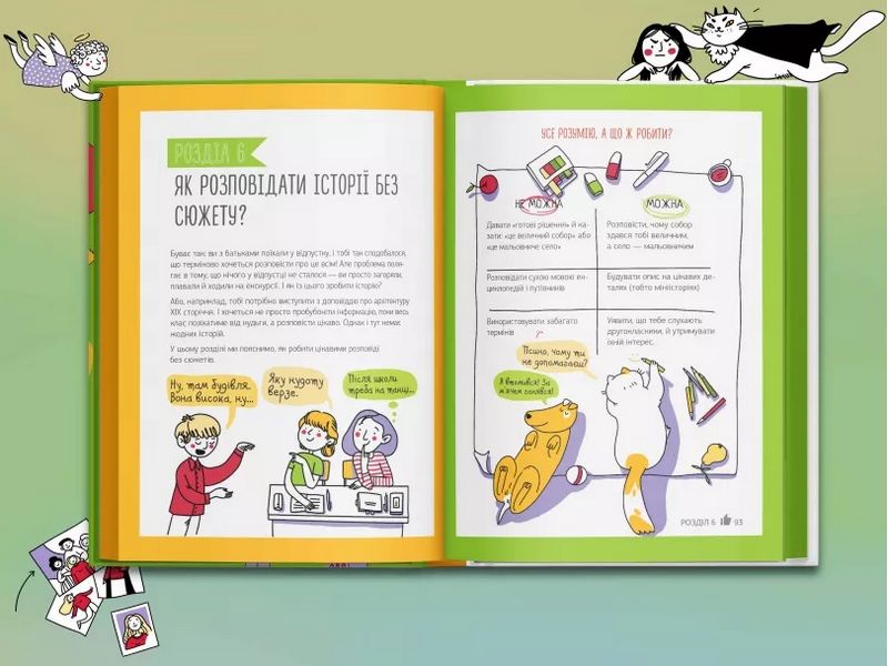 Сторітелінг. Як здобути популярність і легко знаходити друзів - фото 3