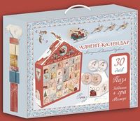 Адвент календар "Святковий" 30 днів