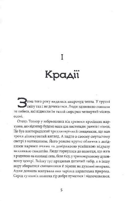 Різдвяна історія ослика Хвостика - фото 3