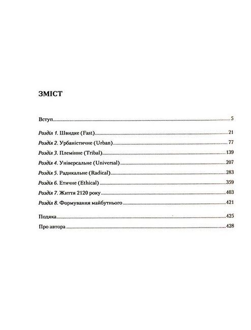 Майбутнє (майже) всього. Як зміниться світ протягом наступних ста років - фото 2