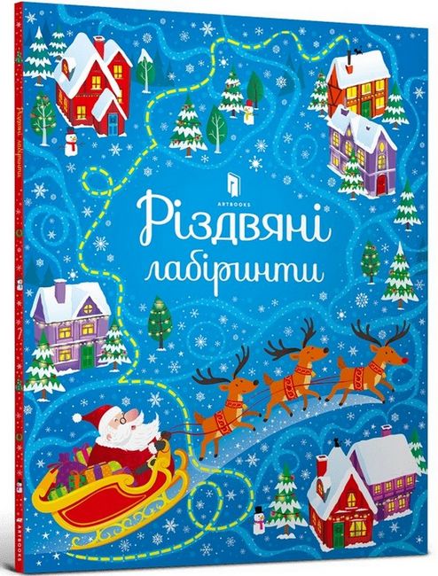 Різдвяні лабіринти - фото 1