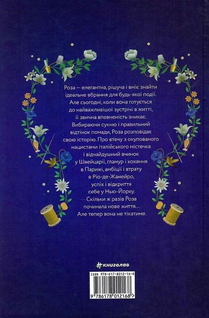 Кравчиня з Парижа - фото 2