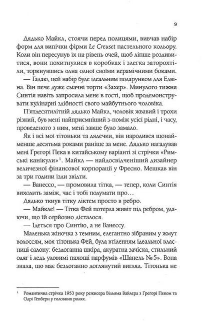 Магічна чайна крамничка Ванесси Ю в Парижі - фото 4