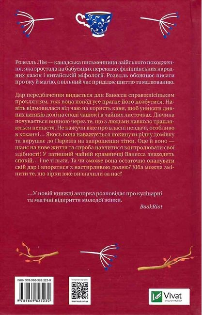 Магічна чайна крамничка Ванесси Ю в Парижі - фото 6