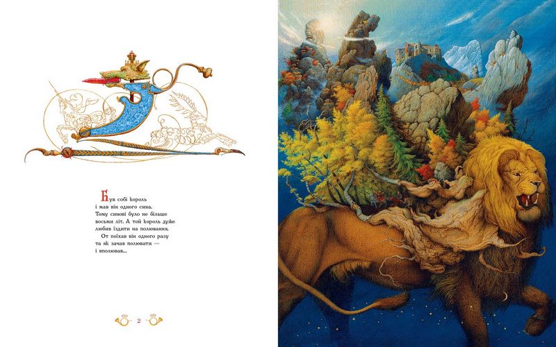 Королевич і залізний вовк - фото 2