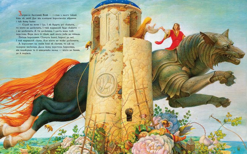 Королевич і залізний вовк - фото 3