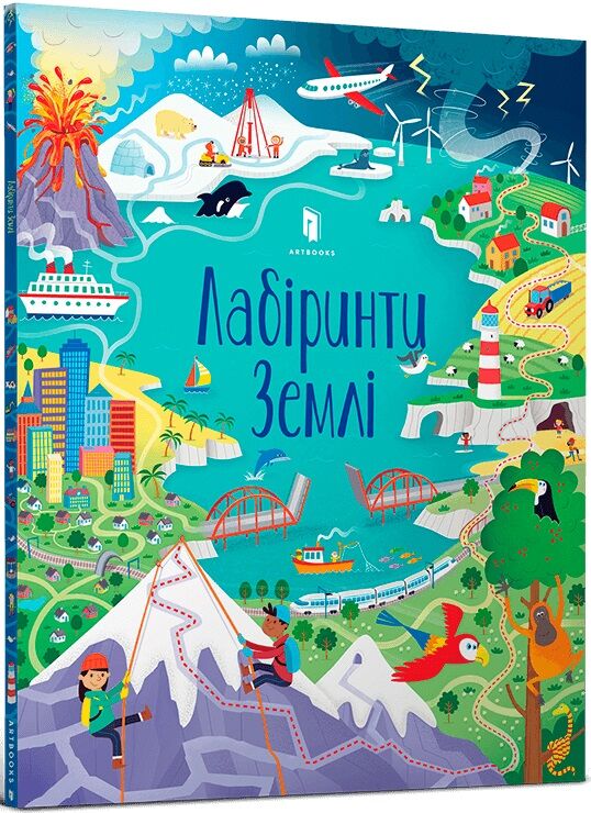 Лабіринти Землі - фото 1