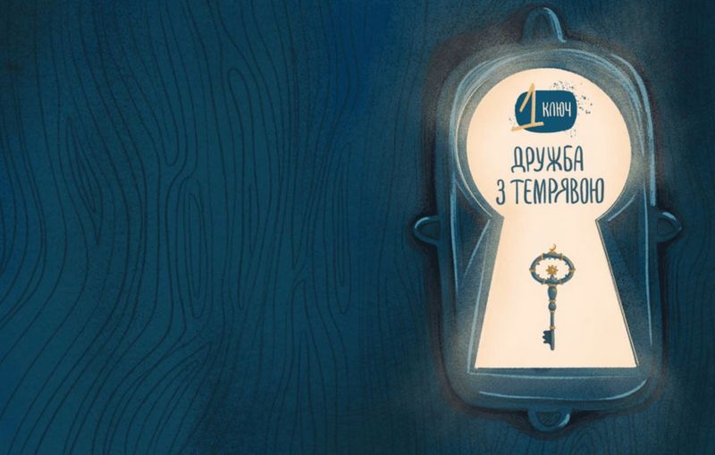 Ключі сили - фото 2