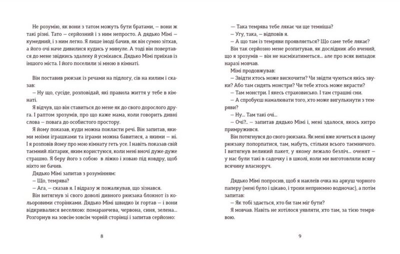 Ключі сили - фото 4