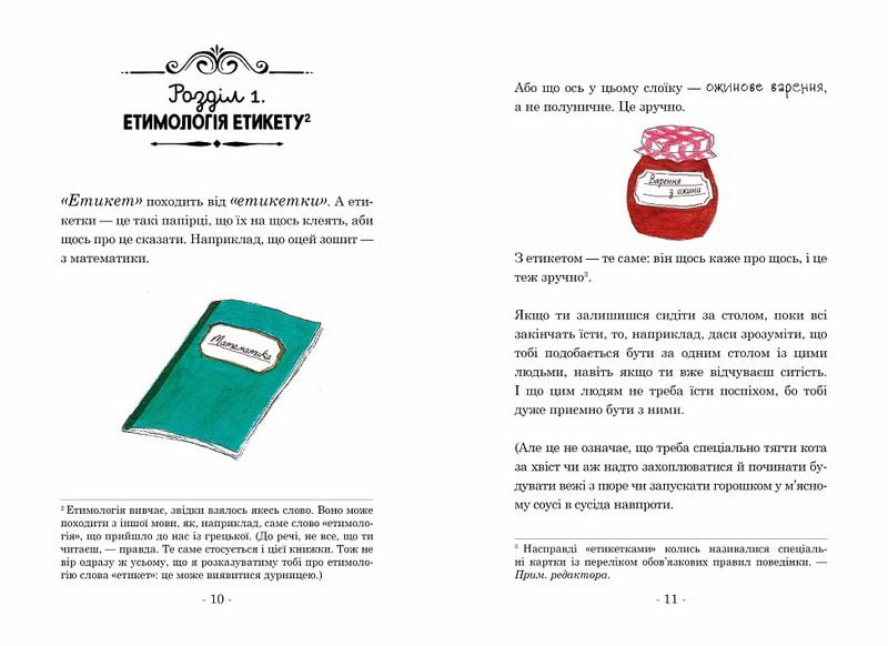 Велика книга гарних манер - фото 1