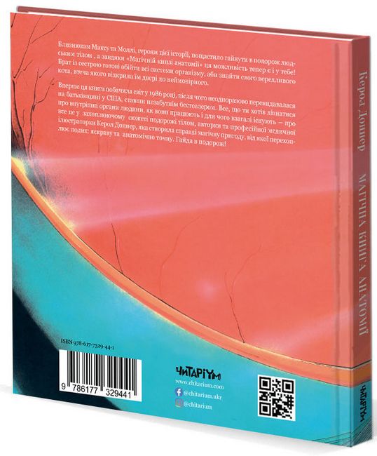 Магічна книга анатомії - фото 2
