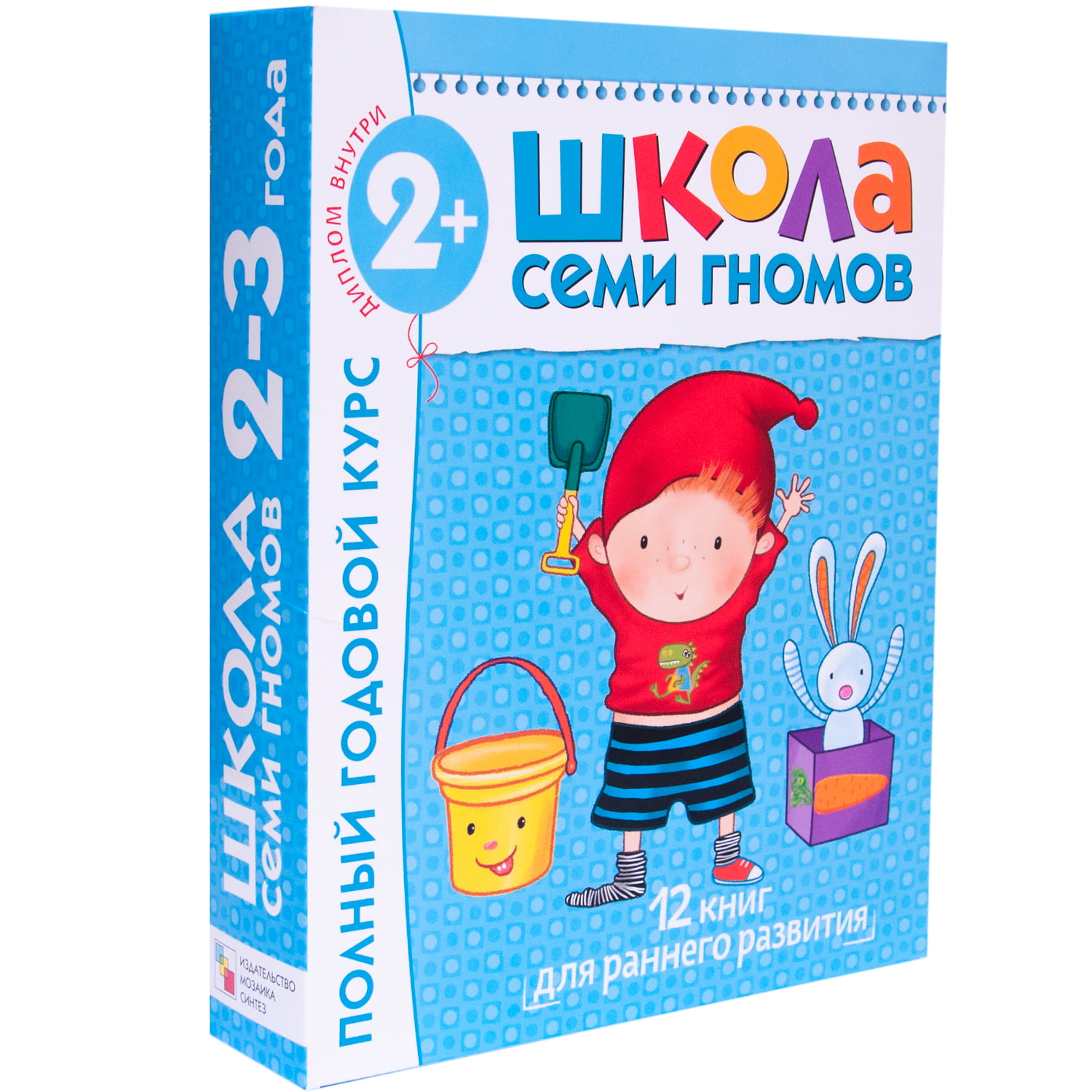 Школа Семи Гномов 2-3 года. Полный годовой курс (12 книг с картонной вкладкой) - фото 1