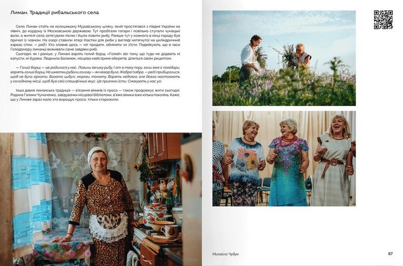 Ukraїner. Країна зсередини 2 - фото 9