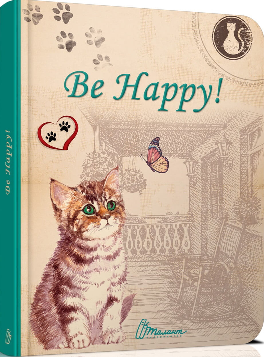 Be happy! Щоденник - Щоденники Планувальники