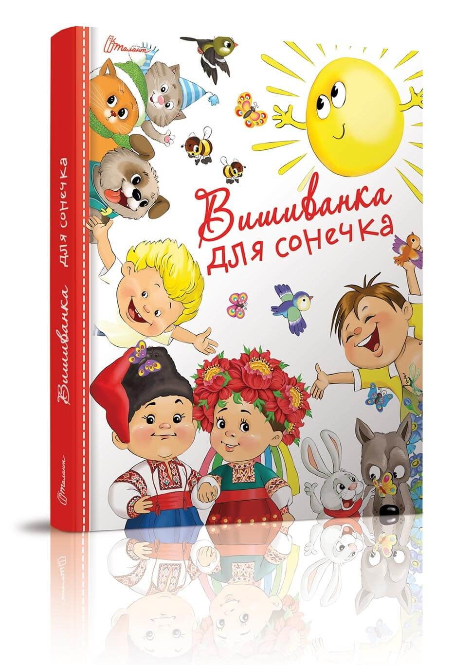 Вишиванка для сонечка - фото 1