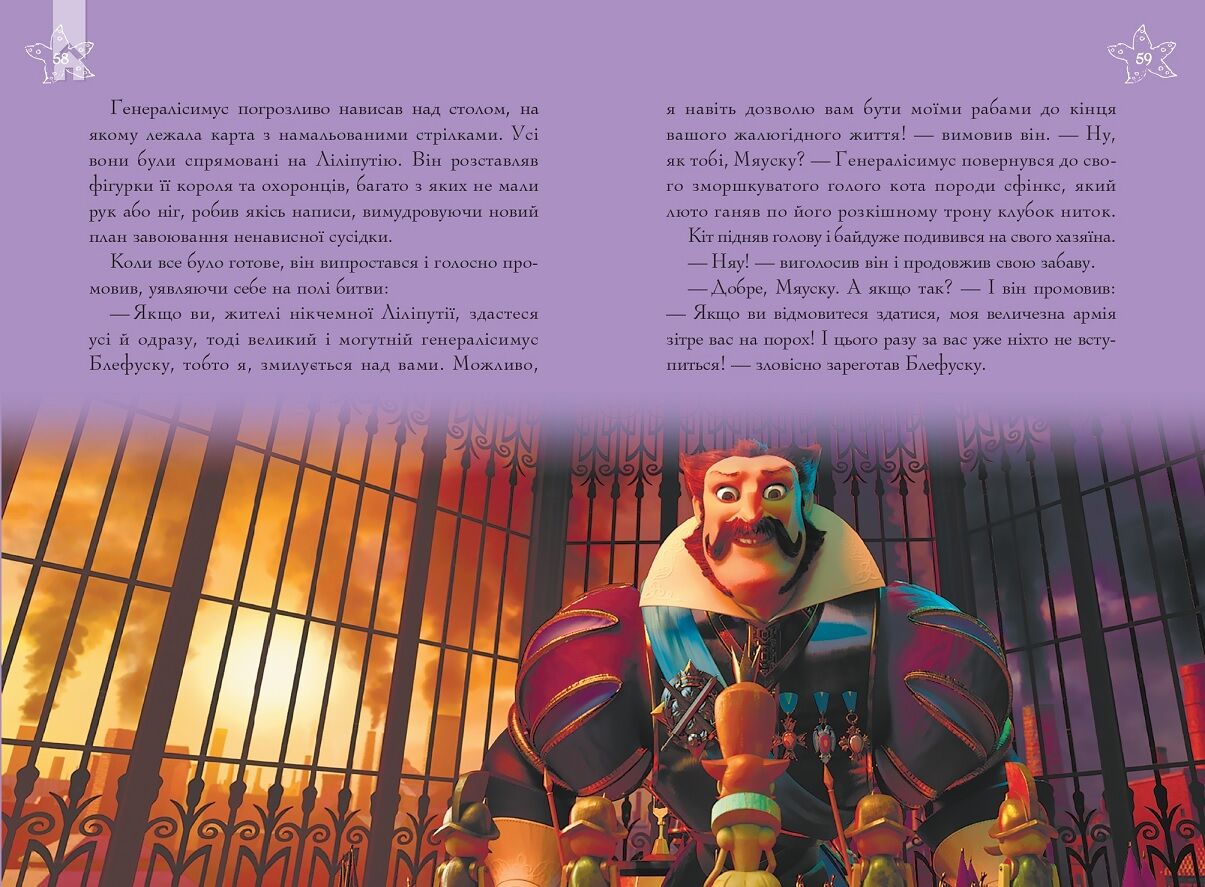 Ґуллівер повертається - фото 2